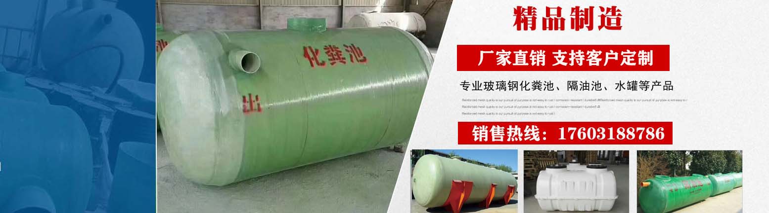 玻璃鋼化糞池廠家直銷